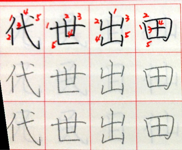 台湾の漢字練習帳を見ていたら田の書き順が日本と違っていた 遊ぶ
