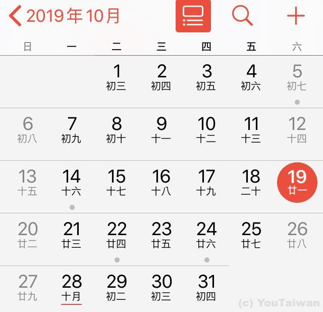 台湾では西暦以外の暦が普段から使われている