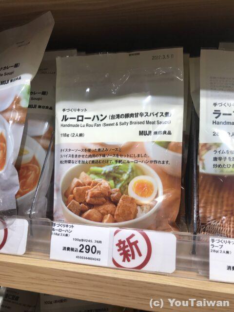 無印のルーローハンの素を使って作ってみた 遊ぶ 台湾 遊台灣 無印のルーローハンの素を使って作ってみた 遊ぶ 台湾 遊台灣